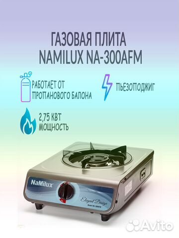 Газовая плита NaMilux NA-300AFM
