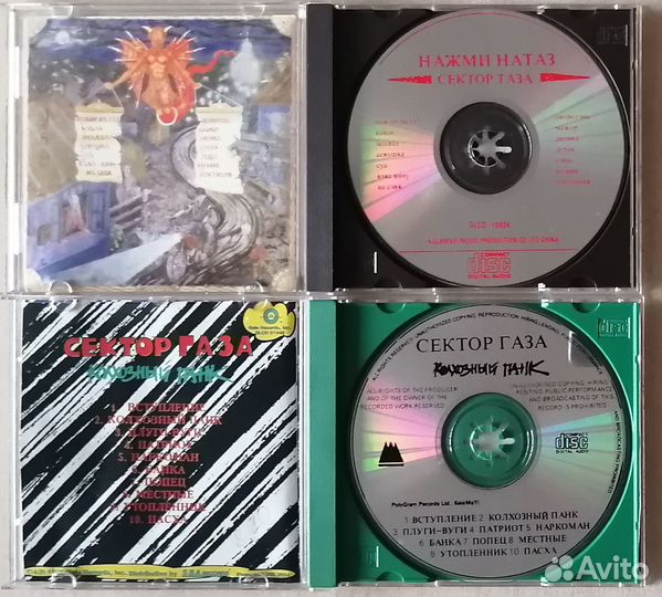 Сектор газа цена за все CD диски