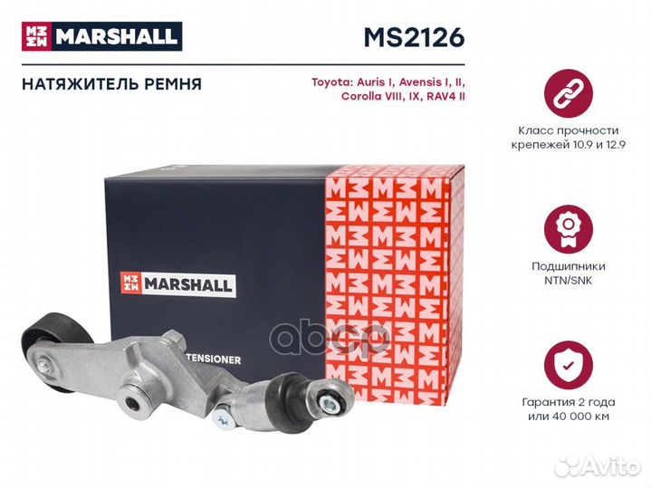 Натяжитель прив. ремня Toyota Auris I 06- / Ave