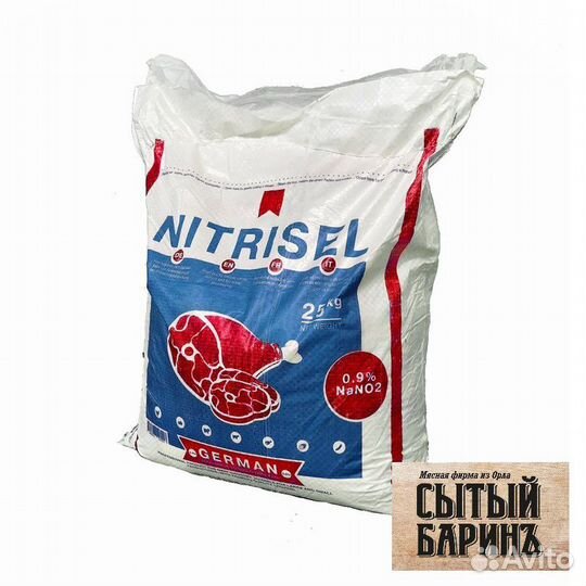 Нитритная соль