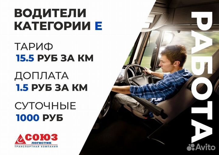 Водитель - дальнобойщик с категорией Е