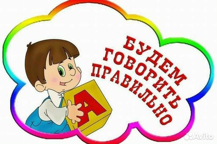 Детский логопед