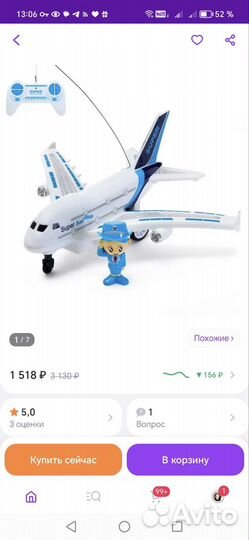 Самолет на радоуправлении