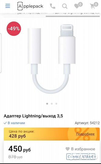 Переходник Lightning