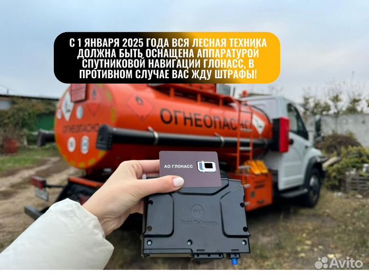 Gps глонасс для лесовозов