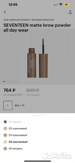 Тени для бровей, косметика