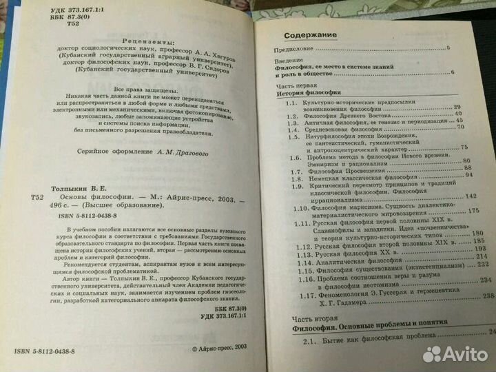 Учебник по философии