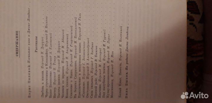 Джек Лондон. Любовь к жизни