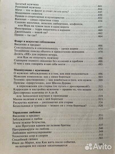 Большая книга стервы