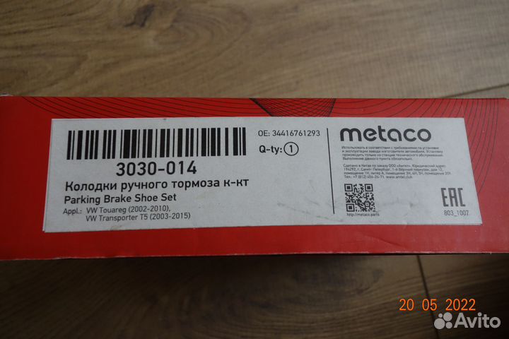 Тормозные колодки