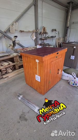 Коптильня 77