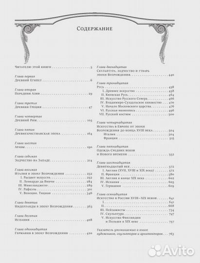 Всеобщая история искусств Гнедич Петр Петрович