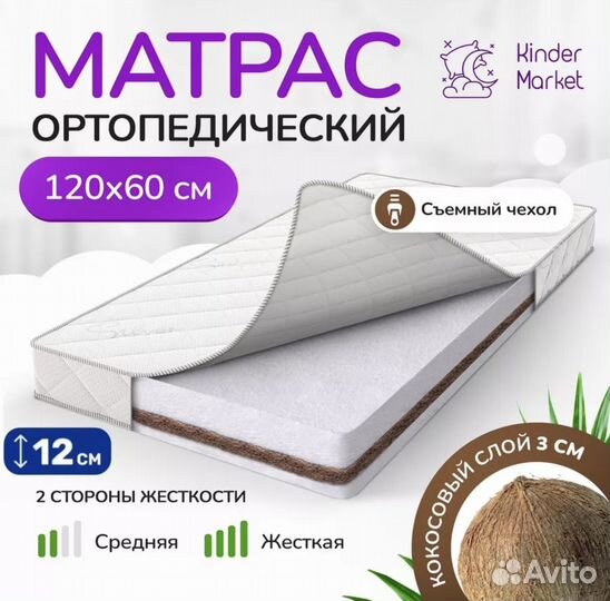 Матрас детский 120 60
