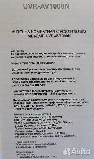 Антенна с усилителем домашняя