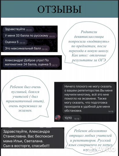 Репетитор по русскому языку и математике