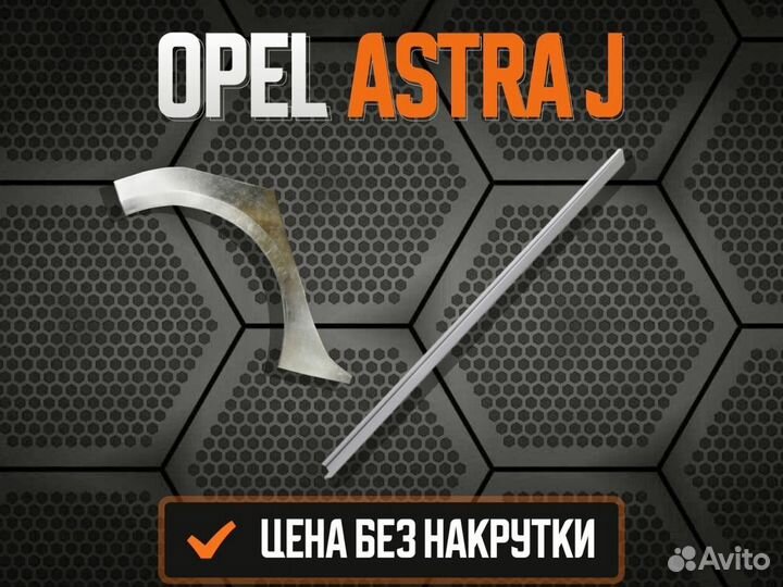 Пороги на Opel Vectra B ремонтные кузовные