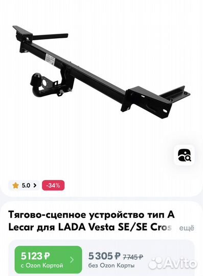 LADA genuine paris Тягово-сцепное устройство LADA