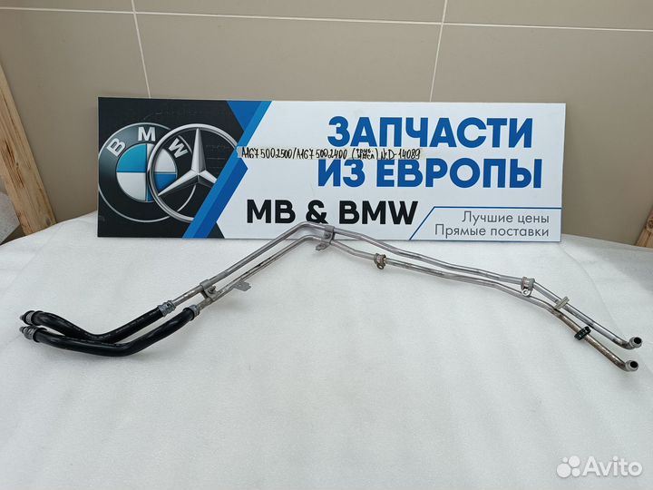Трубка охлаждения АКПП Mercedes GLE-Class V167