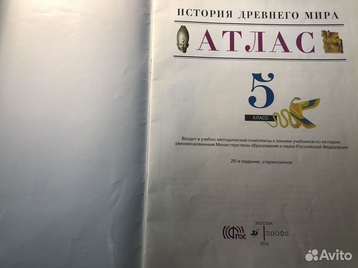 Атлас по истории древнего мира. 5 класс