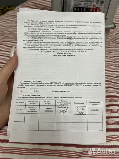 Газовый счетчик новый g1.6