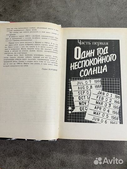 Генрих Боровик, Пролог