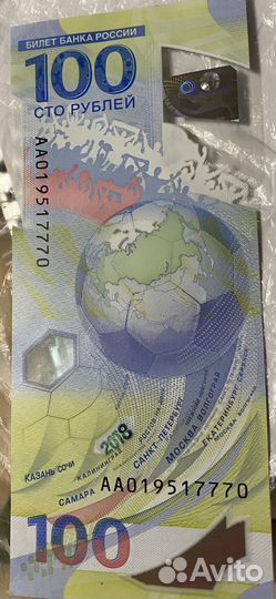 Банкнота чм по футболу 2018