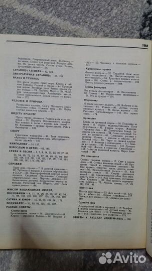 Настольный календарь 1979