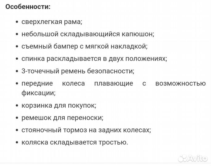 Прогулочная коляска трость