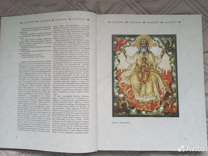 Путь православного христианина