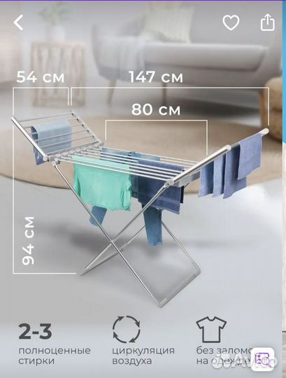 Сушилка для белья электрическая