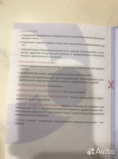 Ортопедические стельки