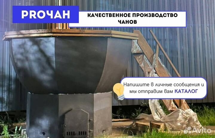 Банный чан 172 см диаметр