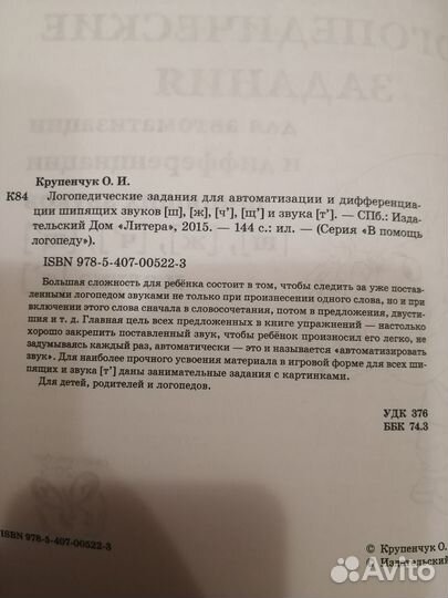 Логопедические задания, комплект