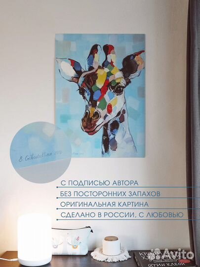 Картина стильный Жираф