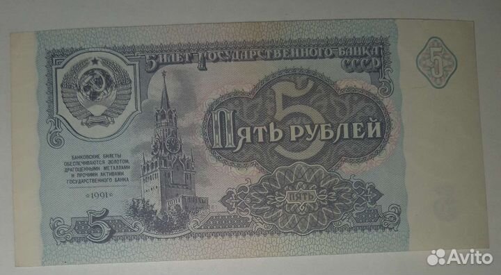 Банкноты СССР (за 1шт.)