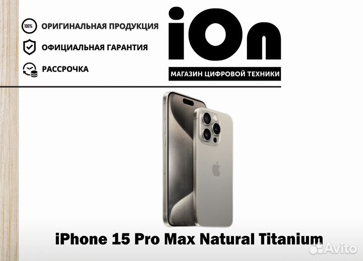 iPhone 15 Pro Max, 1 ТБ