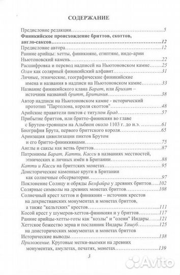 Арийские истоки античных культур. Ранние миграции