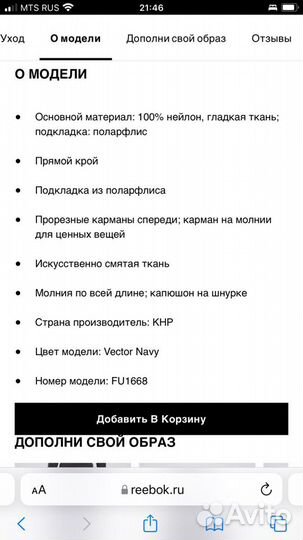Куртка мужская reebok Outewear Core