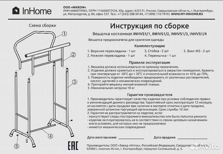 Вешалка напольная
