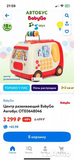 Игрушка развивающий автобус