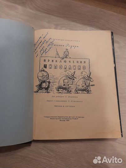 Родари Приключения Чиполлино 1956