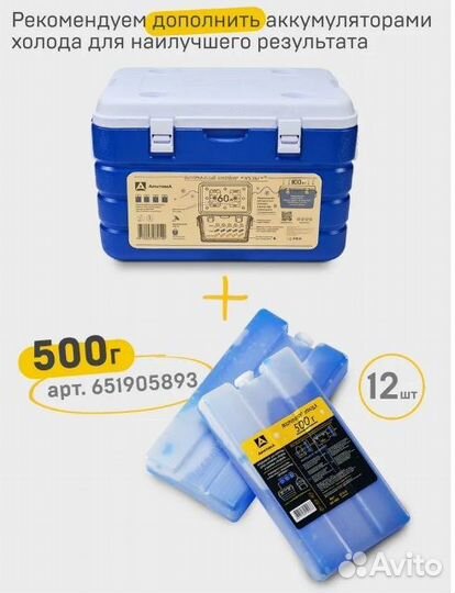 60 л. Новый Арктика изотермический контейнер