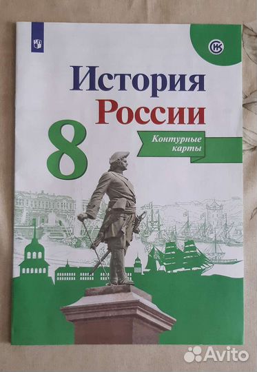 Контурные карты по истории 8 класс