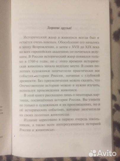 История России в живописи