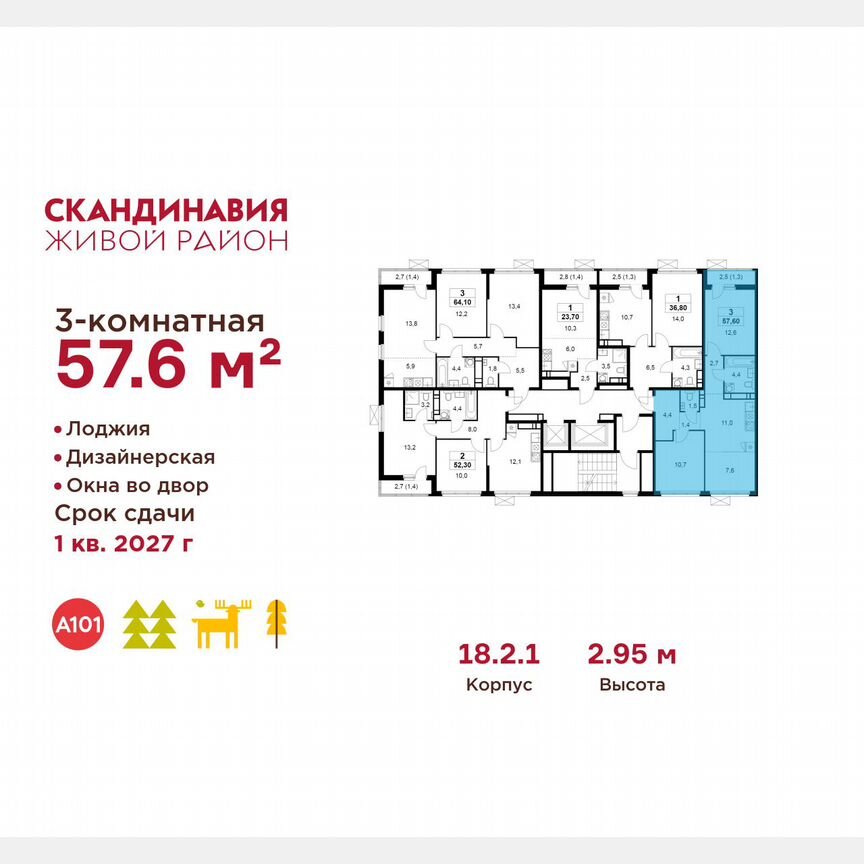 3-к. квартира, 57,6 м², 13/14 эт.
