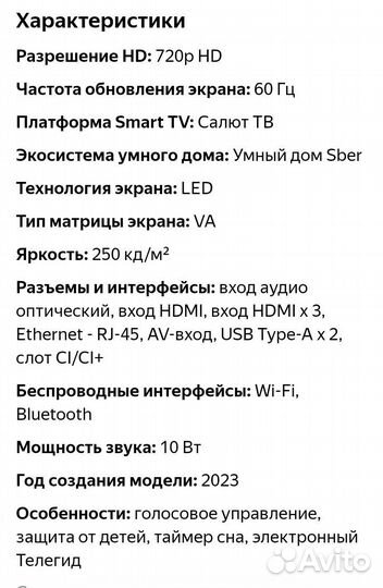 Телевизор Sber sdx 32h2124, 32