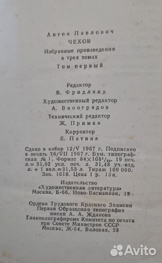 А.П.Чехов Избранные произведения в 3-х томах