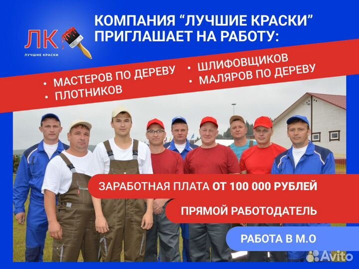 Плотник (шлифовщик/маляр) /Мастер по отделке домов