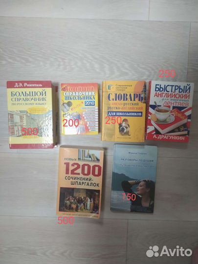 Учебные пособия. Словари