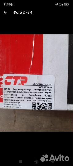 Рулевые наконечник